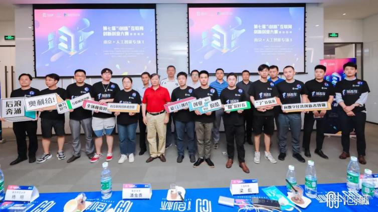 第七届“i创杯”南京·人工智能专场23日于南京新港国家高新园完赛